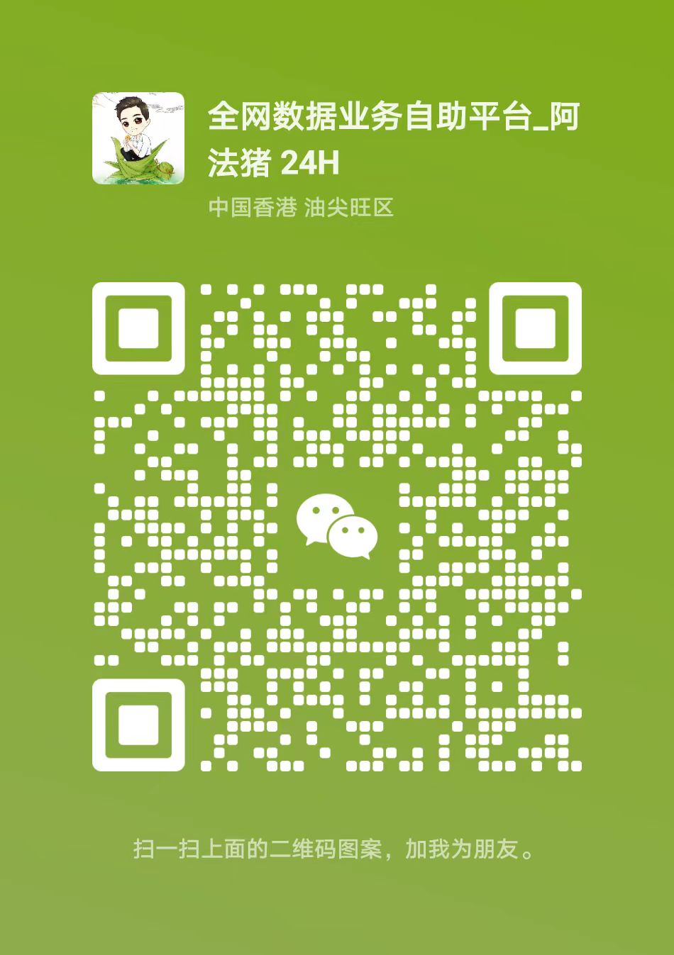 扫一扫加微信-自享网